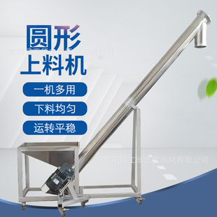 化工316L不锈钢螺旋上料机大连氧化镁粉末输送机淀粉蛟龙提升机