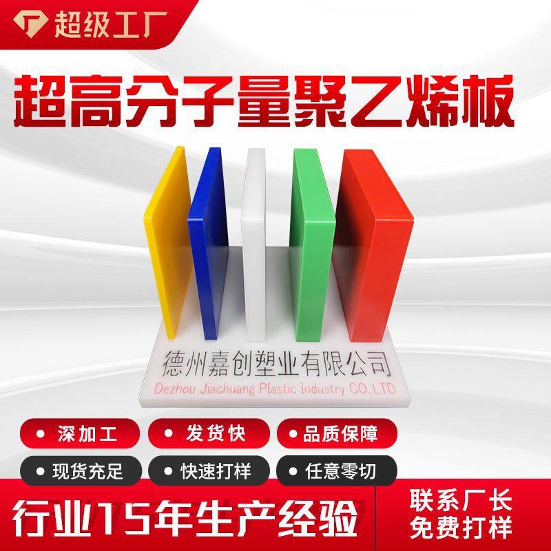 可切割uhmwpe板高密度抗压耐磨UPE板抗冲击超高分子量聚乙烯板