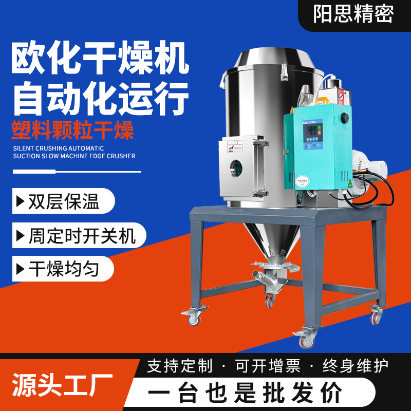 塑料欧化干燥机不锈钢节能高温200度干燥机 塑料颗粒高温干燥机