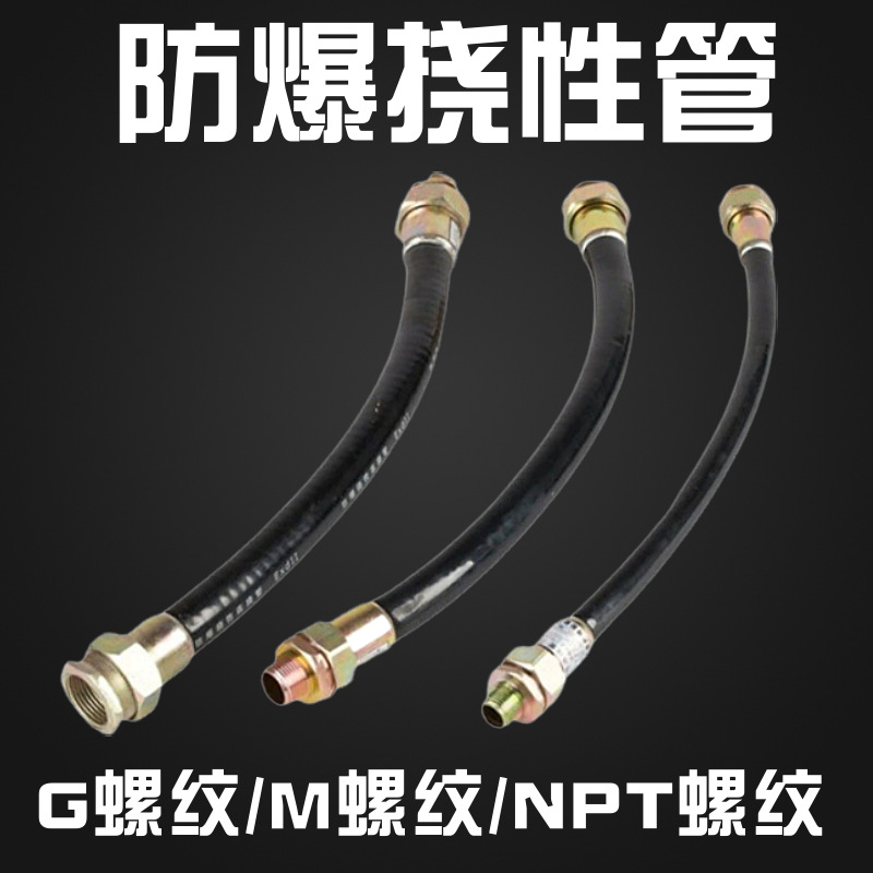 防爆挠性管现货 DN15/20/25/32/40 咨询报价 PVC橡胶连接穿线管