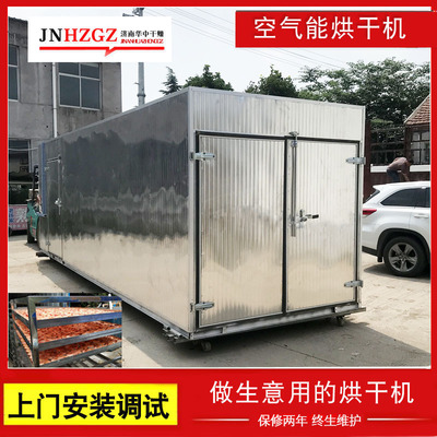 华中干燥大型可移动烘干房 烤虾烤鱼片设备连翘腐竹空气能烘干箱