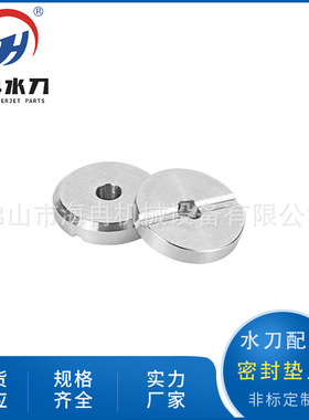 水刀配件密封钢垫 KMT高压水射流纯水切割刀头维修包垫片10187250