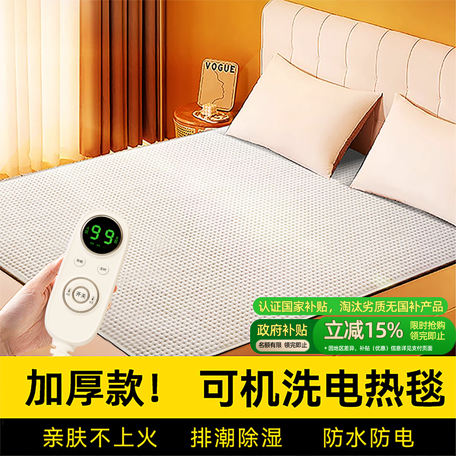 【国家补贴15%】加厚电热毯