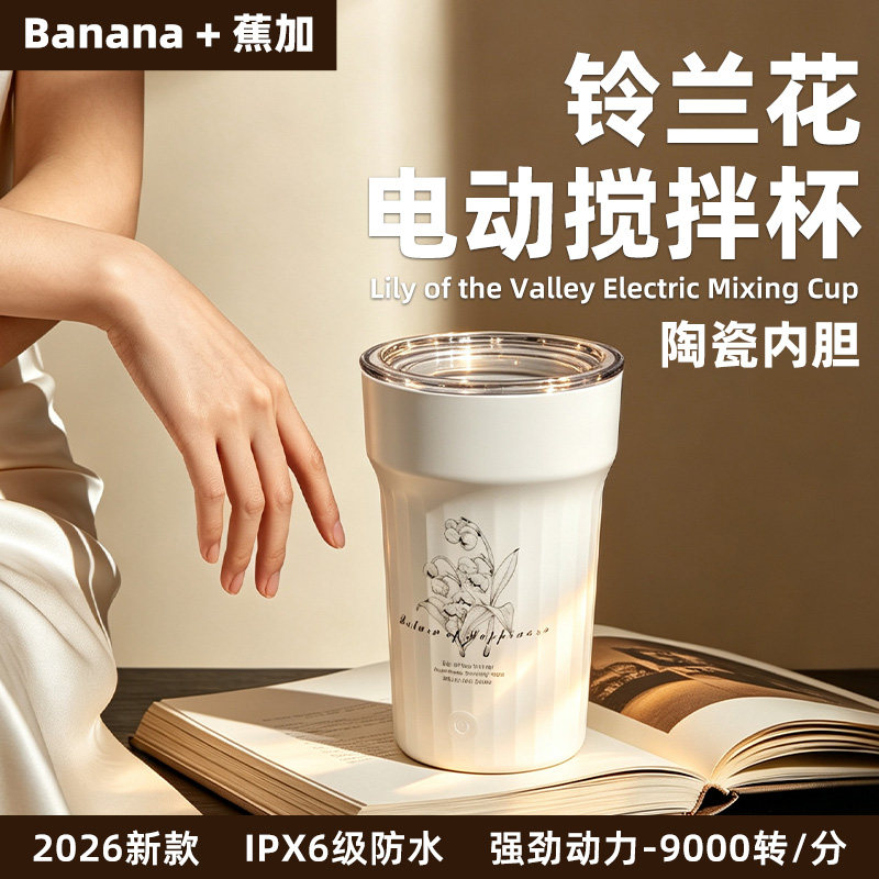2026新款食品级铃兰花电动搅拌杯全自动款豆浆咖啡摇摇杯磁力转子