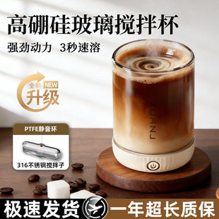 蕉加电动搅拌杯充电高硼硅玻璃咖啡杯全自动磁力搅拌器创意杯子