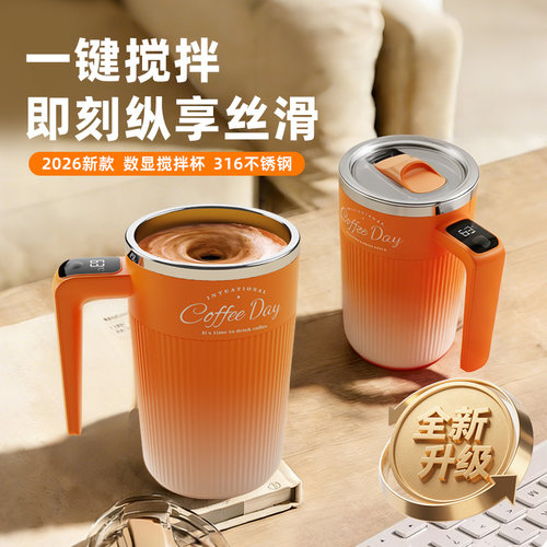 全自动搅拌杯充电款2026新款电动咖啡杯便携式316不锈钢懒人水杯
