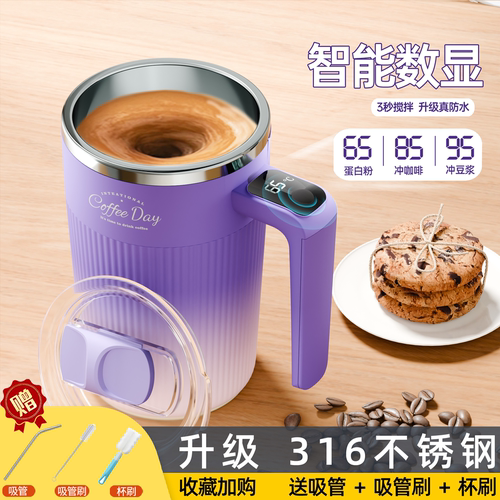 女神紫色专用】全自动咖啡搅拌杯
