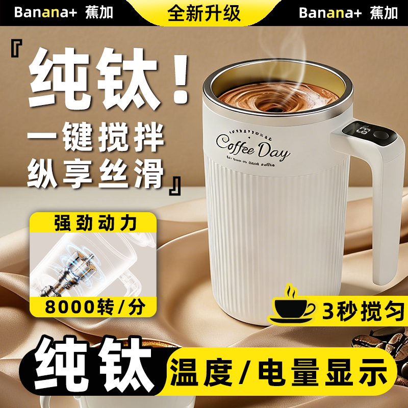 26年新款】钛内胆搅拌杯
