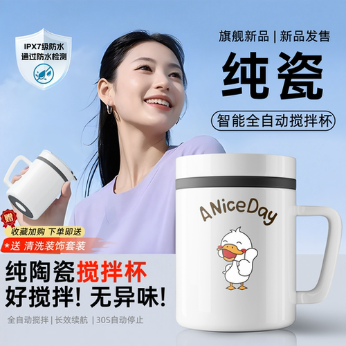 纯陶瓷内胆】电动搅拌杯