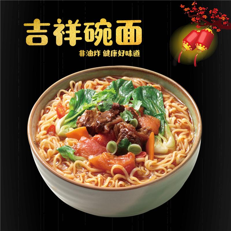 广东吉祥碗面条方便麻辣烫火锅冒菜玉米鸡蛋面云吞非油炸散装面饼