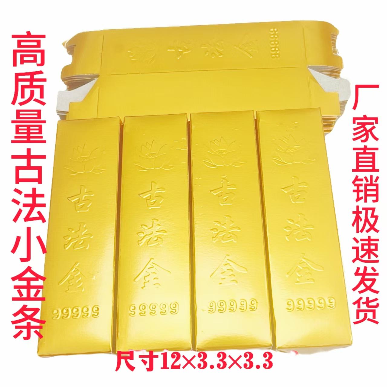 新款哑光古法小金条半成品祭祀礼佛过年金砖烧纸十月一清明春节