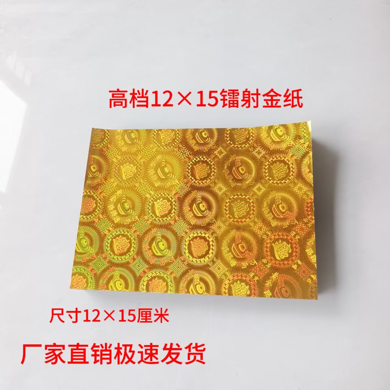 金色12×15厘米长方形精品镭射纸手工折纸元宝金盾莲花500张一捆