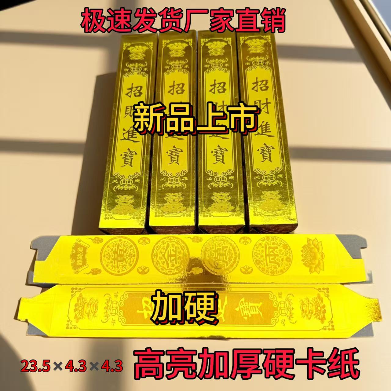 加厚高亮加硬祭祀金条半成品