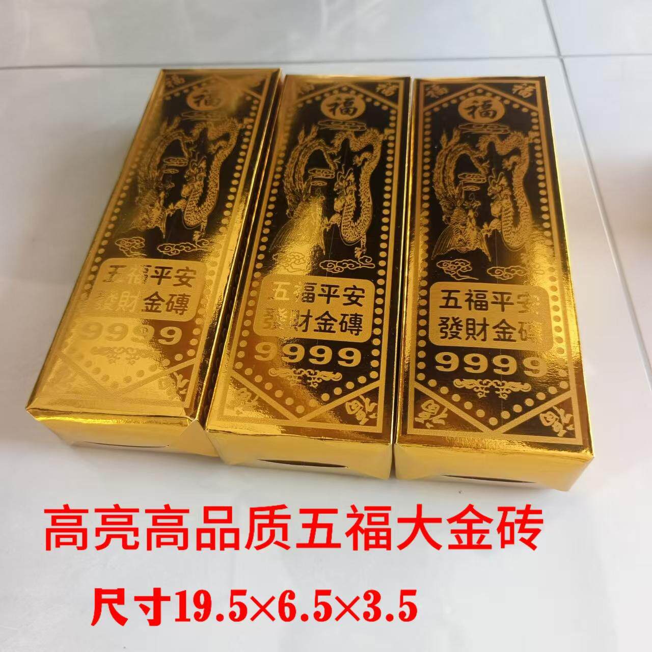 烧纸祭祀用品龙凤金砖五福金砖金条锡箔元宝冥清明节寒衣节用品