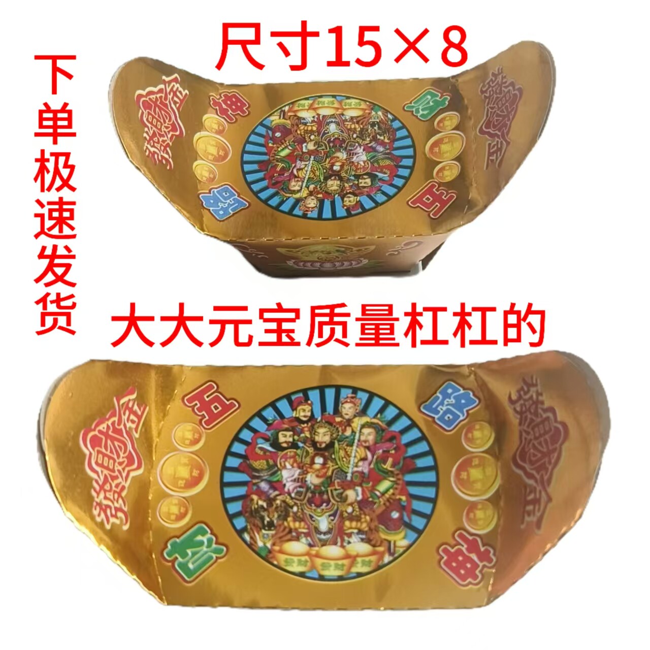 大号金色五路元宝硬卡纸