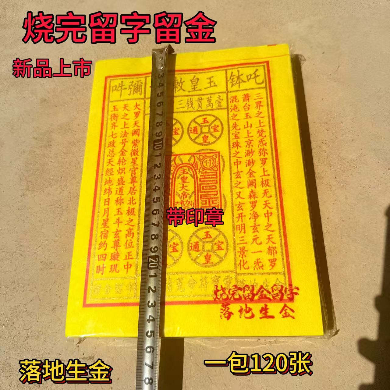新品玉皇钱留字留金黄纸钱烧纸玉皇钱清明节寒衣节中元节春节