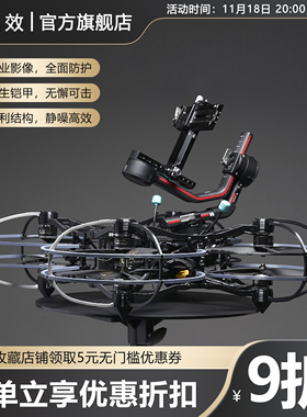 翼效RS09-X8影视级花飞 大疆云台 O3天空端8-9寸穿越机航拍无人机