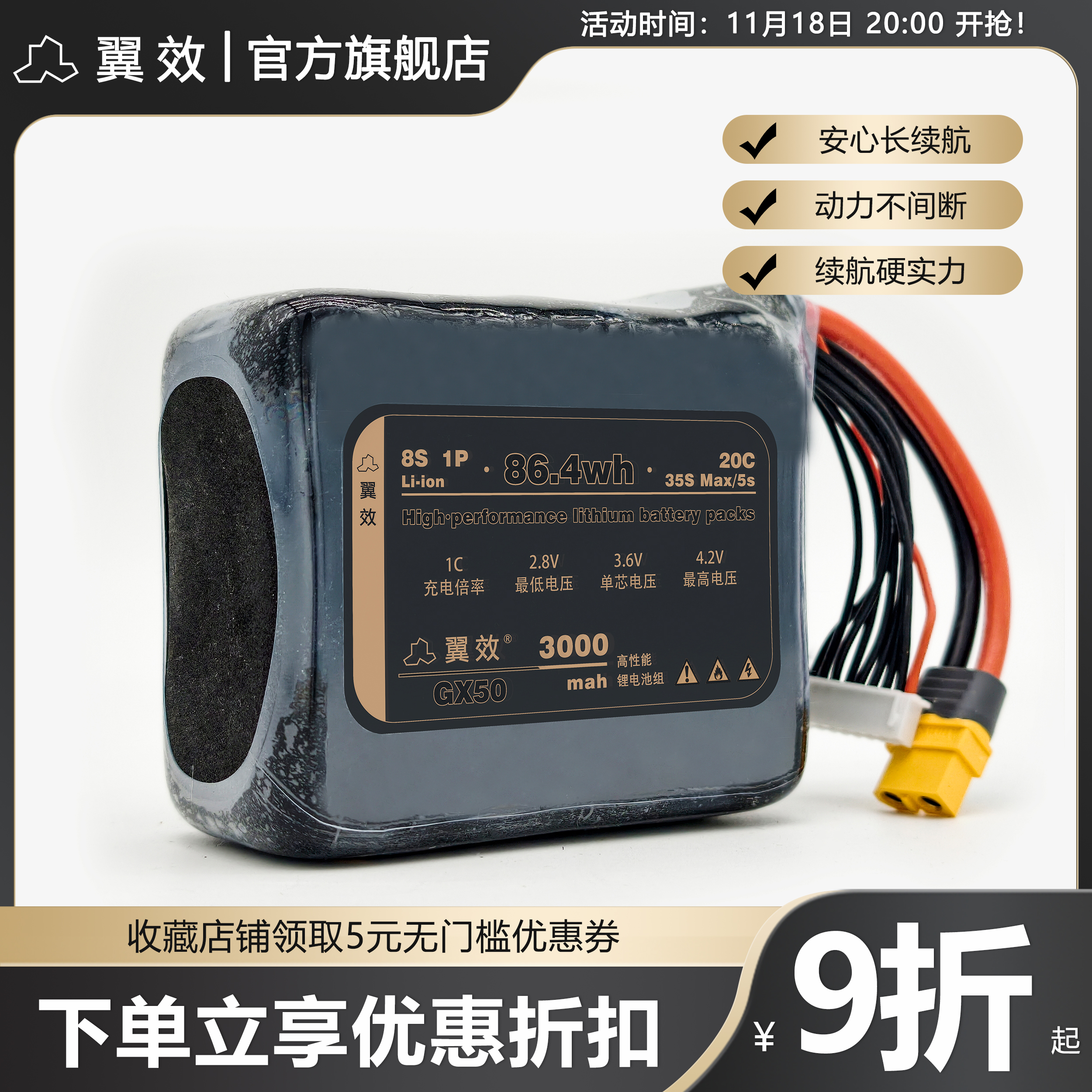 翼效21700电池6/8S5000MAH 20C-35CMax/5s适配RS-07Pro暴力兼续航