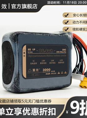 翼效21700电池6/8S5000MAH 20C-35CMax/5s适配RS-07Pro暴力兼续航