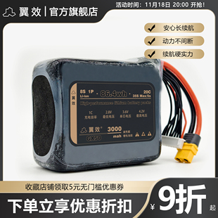 翼效21700电池6/8S5000MAH 20C-35CMax/5s适配RS-07Pro暴力兼续航