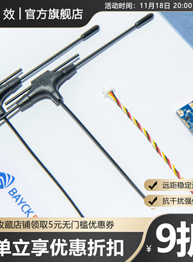BAYCKRC贝壳 ELRS2.4+915 900/2400 双频融合接收机 翼效穿越机