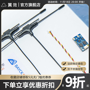 BAYCKRC贝壳 ELRS2.4+915 900/2400 双频融合接收机 翼效穿越机