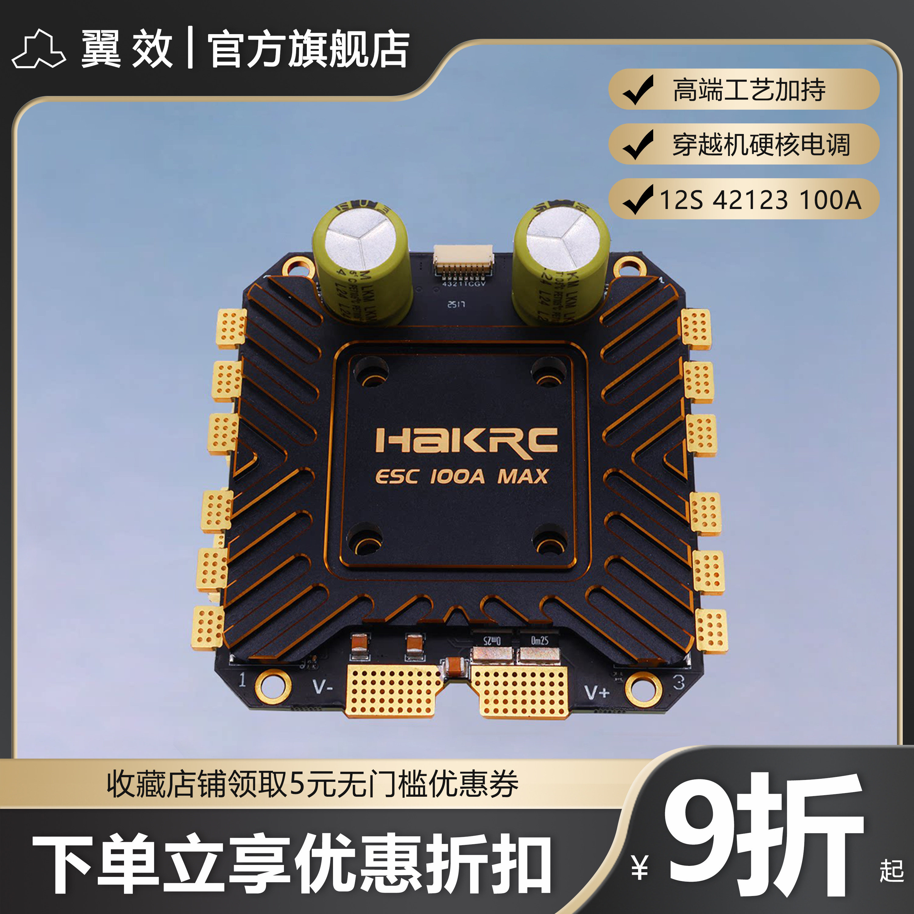 海科42123 12s100a四合一无刷电调fpv无人机穿越机支持双向dshot