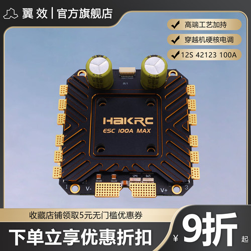 海科42123 12s100a四合一无刷电调fpv无人机穿越机支持双向dshot