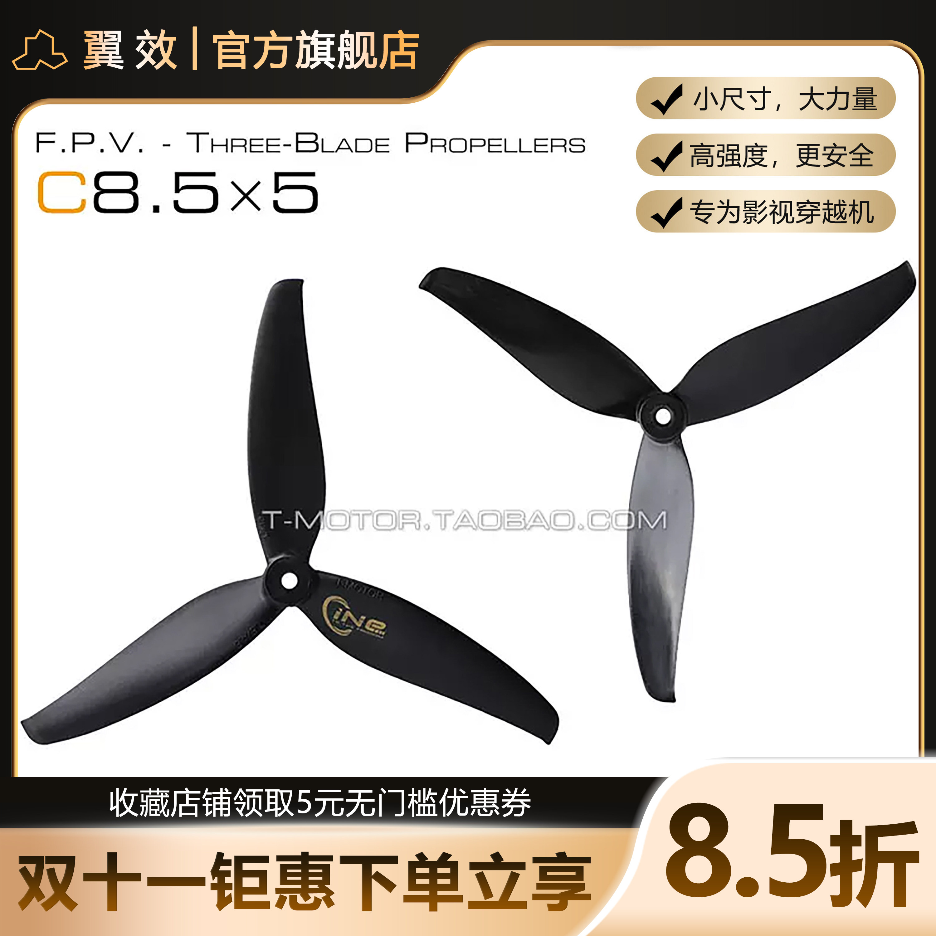穿越机桨叶T-MOTOR翼效RS09航拍