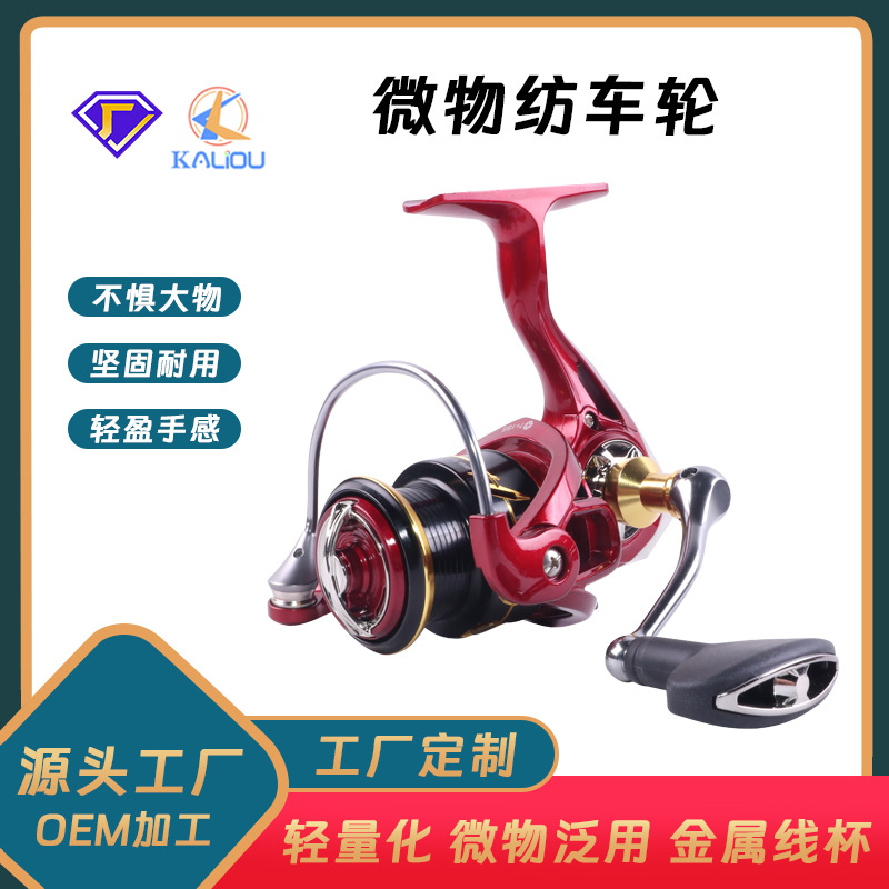海钓路亚火蜥蜴纺车轮全金属可折叠摇臂鱼线轮路亚纺车轮微物