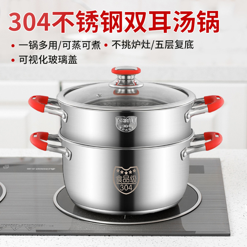 蒸锅304不锈钢汤锅双耳多功能锅具加厚三层宝宝辅食锅汤蒸锅