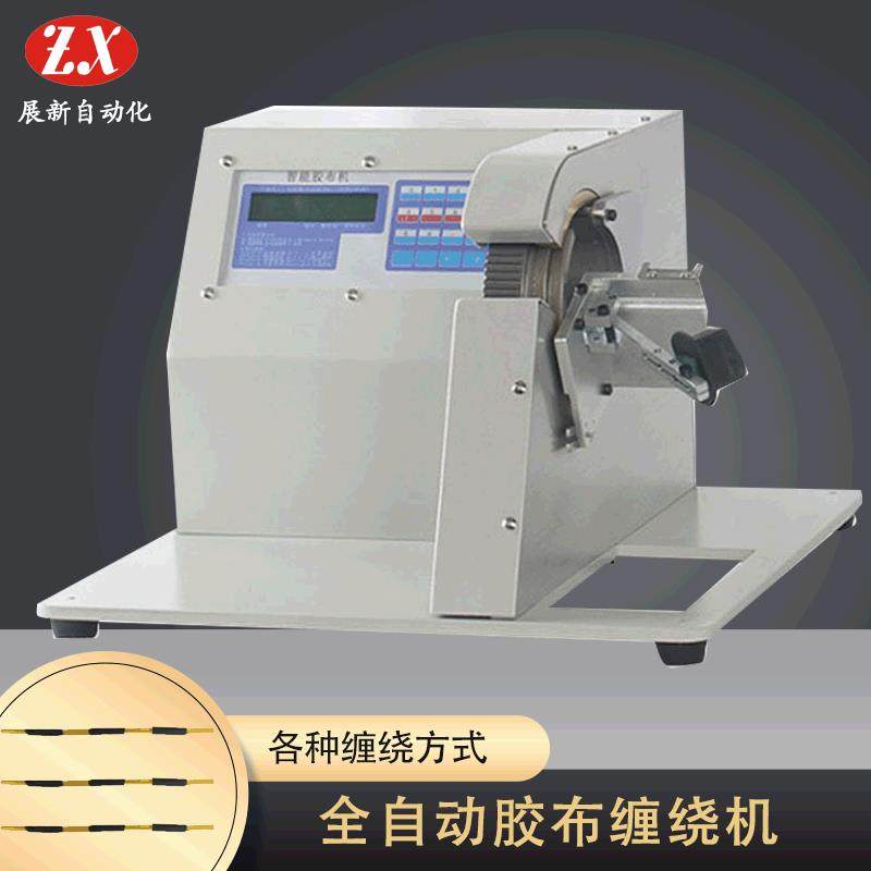 全自动胶布缠绕机汽车线束胶布智能缠绕机自动点缠绕线机厂家供应,机械设备,电子产品制造设备,淘宝优惠券,粉丝福利购,淘宝优惠卷
