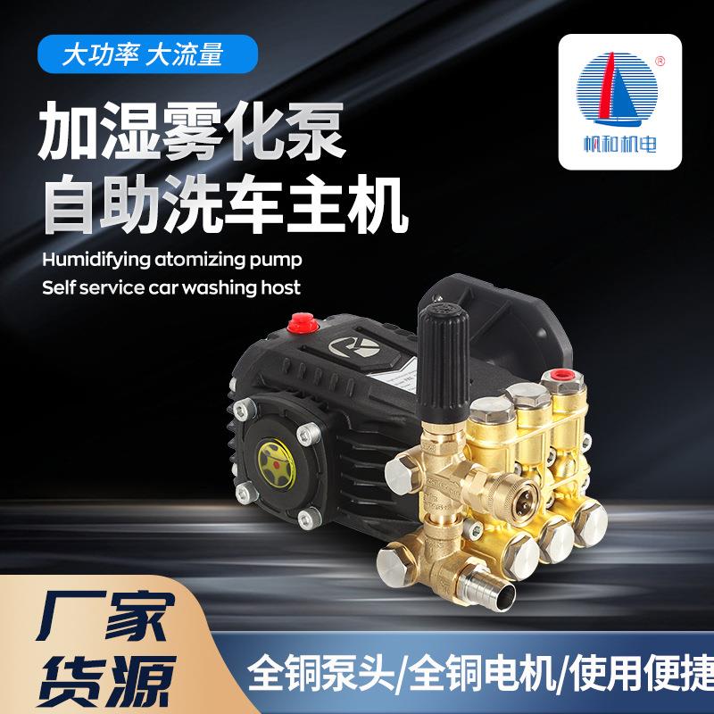 耐压280kg高压自助洗车泵清洗机泵头高压柱塞喷雾泵加湿雾化泵