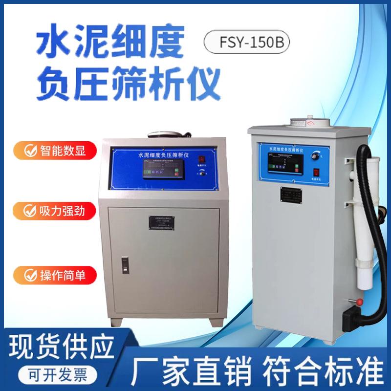 负压筛析仪水泥细度负压筛析仪水泥负压筛
