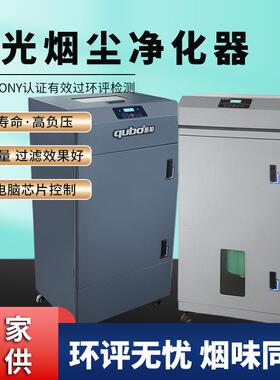 激光烟雾净化器加工车间除味激光切割烟雾臭味处理设备DX6000