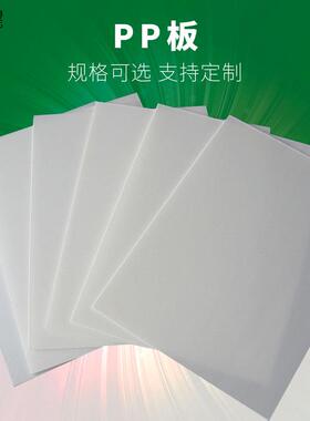 2mmPP板密度小易焊接无毒无味聚丙烯pp板环保设备耐酸碱设备pp板