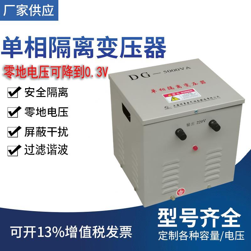 220V/220V或380V变220VDG-5KVA单相隔离变压器抗干扰控制双绕组