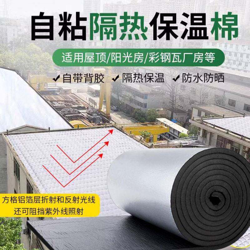 隔热棉保温棉阳光房顶楼顶隔热板自粘屋顶耐温防火防晒隔热材料