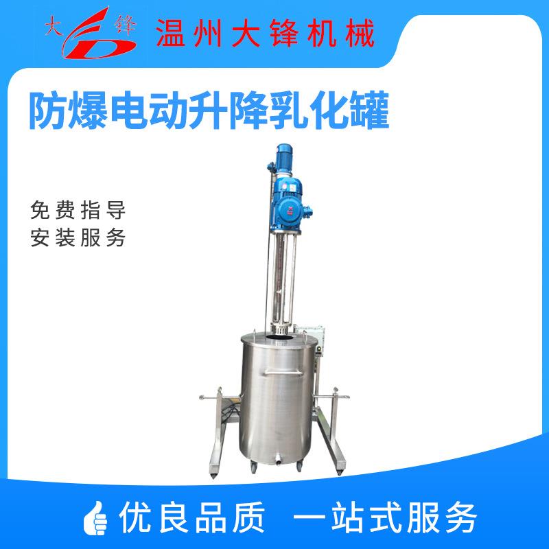防爆电动升降乳化罐卫生级不锈钢反应釜混合搅拌桶食品乳化罐