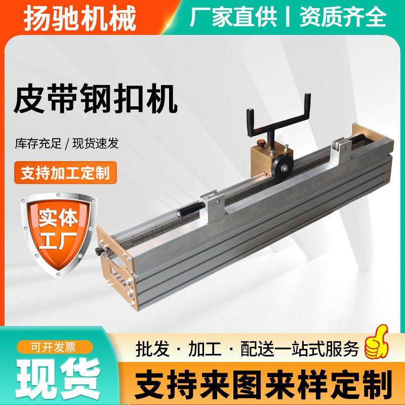 皮带钢扣机广东现货PVC输送带打扣机工业皮带物流快递接头打扣机,五金/工具,液压机/油压机,淘宝优惠券,粉丝福利购,淘宝优惠卷