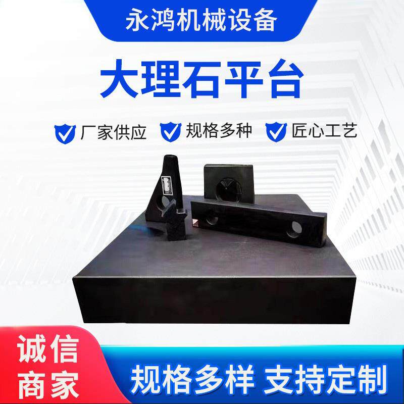 大理石平台构件操作台测量划线检测花岗石检验平台现货厂家供应