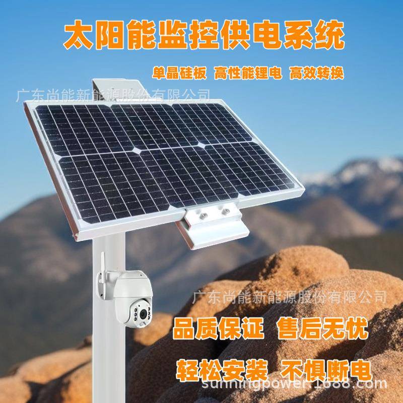 太阳能监控供电锂电储能森林草原防火监测光伏供电系统DC12V
