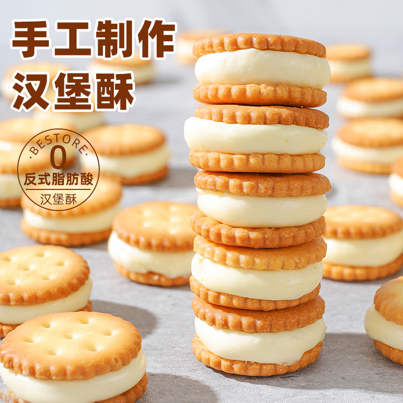 网红零食汉堡酥手工牛扎夹心纽扣小圆饼干休闲正宗家里办公下午茶