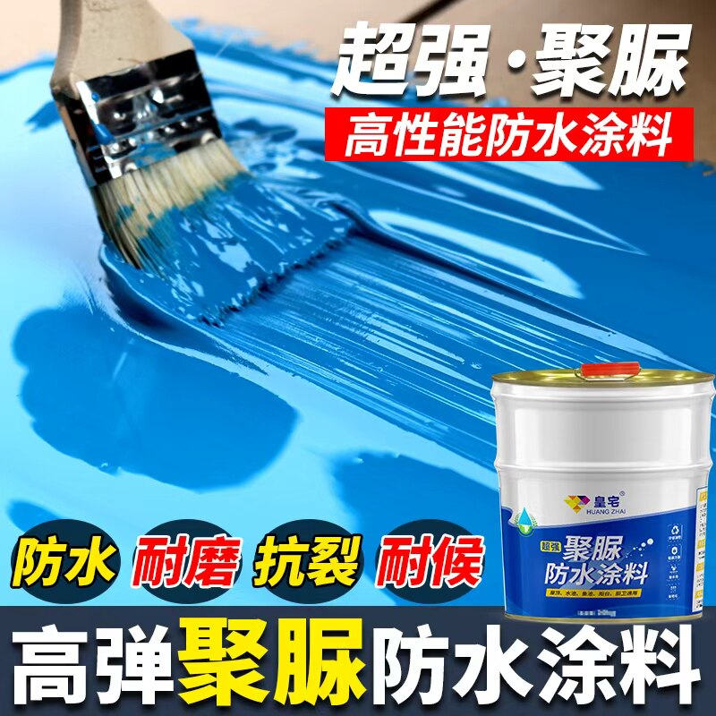 屋顶楼顶天台防水聚脲防水涂料补漏防水裂缝专用防暴雨