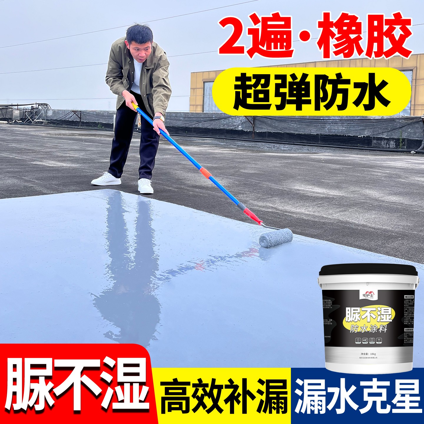 防水补漏材料屋顶专用涂料房屋楼顶裂缝漏水专用胶屋面屋顶堵漏王