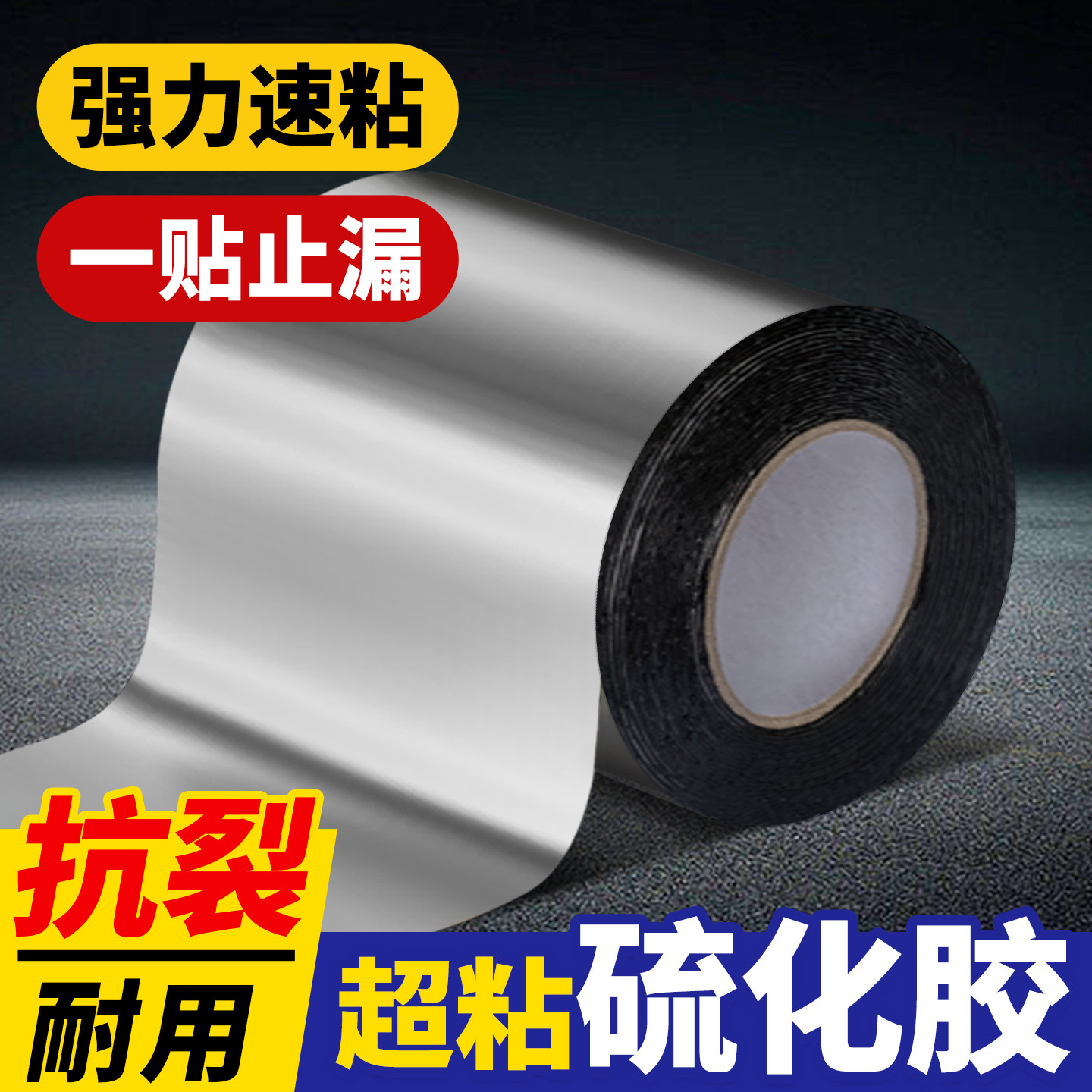 屋顶自粘防水卷材屋面黑丁基铝箔加厚胶带裂缝渗水补漏胶防漏水贴