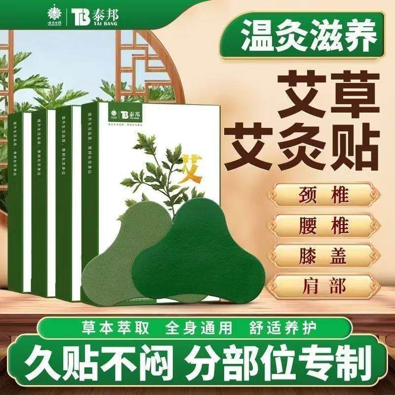 云南白药艾草热敷贴颈椎膝盖腰椎肩周疼痛专用自发热艾灸贴正品,保健用品,艾灸/艾草/艾条/艾制品,淘宝优惠券,粉丝福利购,淘宝优惠卷