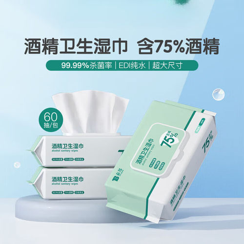 云南白药75%酒精湿巾大尺寸60抽