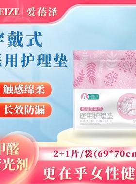 爱蓓泽医用安睡裤女经期用防漏超柔透气裤型整夜用卫生巾安心睡裤
