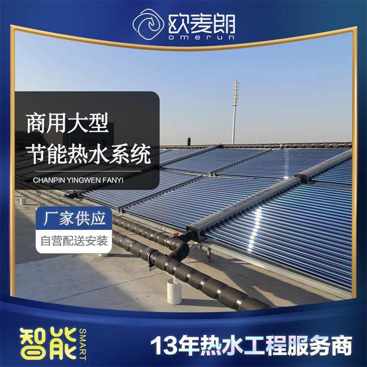 物流园区生活洗浴大型热水设备 空气能热泵结合太阳能集热器 节能